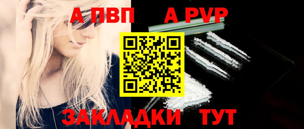 Alpha-PVP мука  дарнет шоп  А ПВП кристаллы  Alpha-PVP крисы CK  Канаш  Вход с VPN 