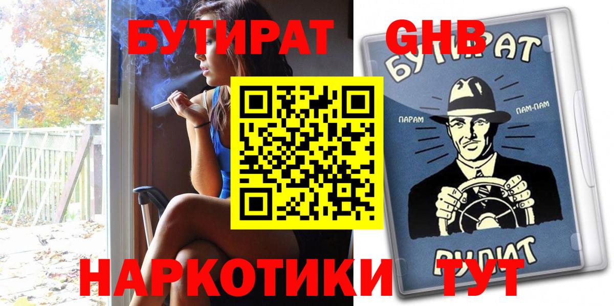 БУТИРАТ Butirat  Вход с VPN  Бутират  Канаш 