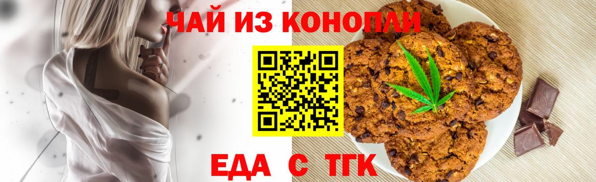 Канаш  Еда ТГК конопля  Вход с VPN 