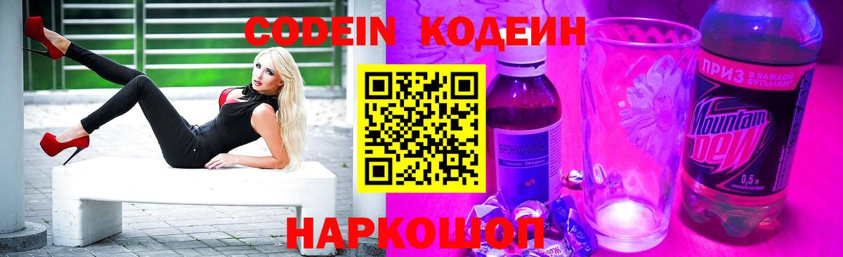 Codein Purple Drank Канаш