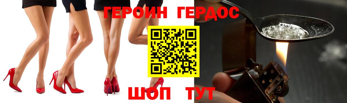 Героин хмурый Канаш