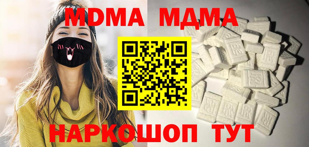 MDMA молли Канаш