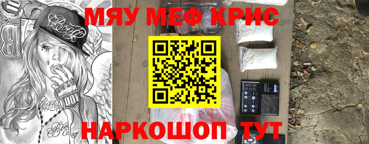 Меф мяу мяу  Канаш