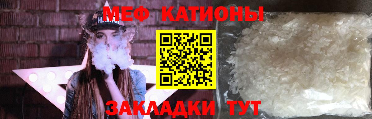 МЯУ-МЯУ VHQ  Меф мука  Меф  Вход с VPN  Канаш 